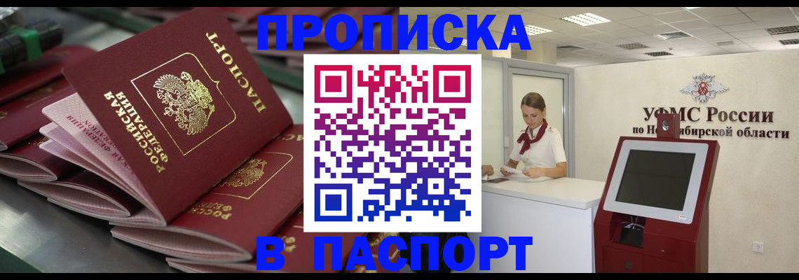 прописка для работы в Великом Устюге